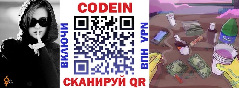 Кодеиновый сироп Lean напиток Lean (лин)  Бирюсинск 
